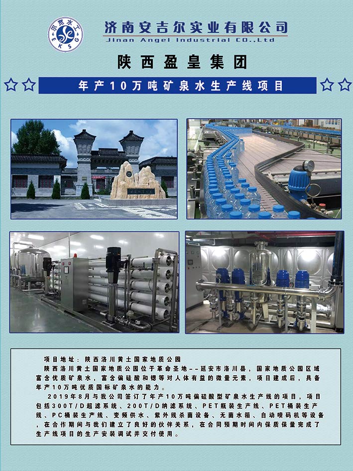 陜西贏皇集團 灌裝生產線
