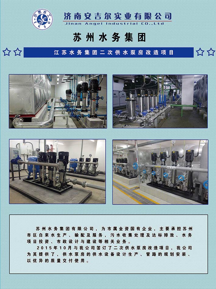 江蘇水務集團